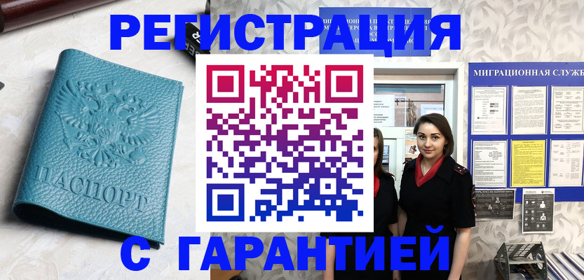 временная прописка в Бутурлиновке