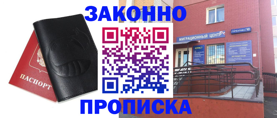временная регистрация законно в Бутурлиновке